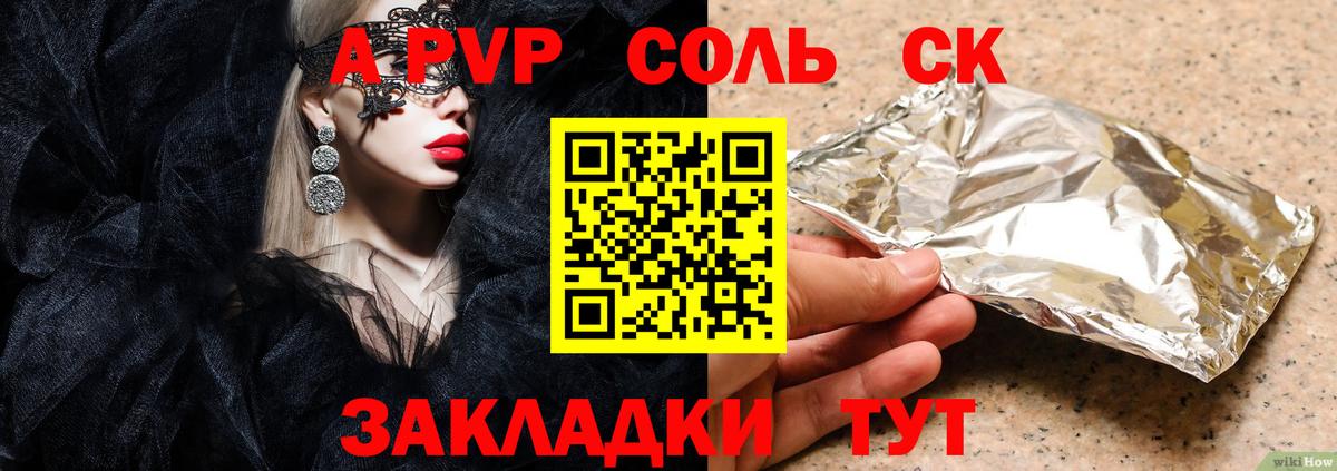 Красногорск  A-PVP Соль  Вход с VPN 