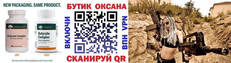 Бутират бутик  площадка как зайти  Красногорск 