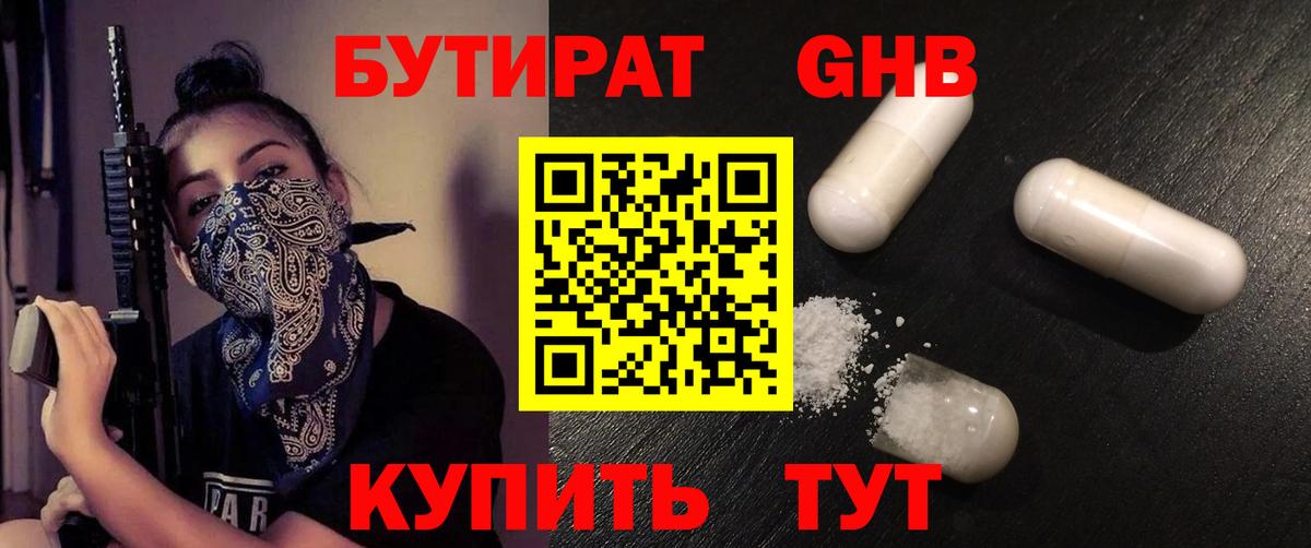 Бутират вода Красногорск