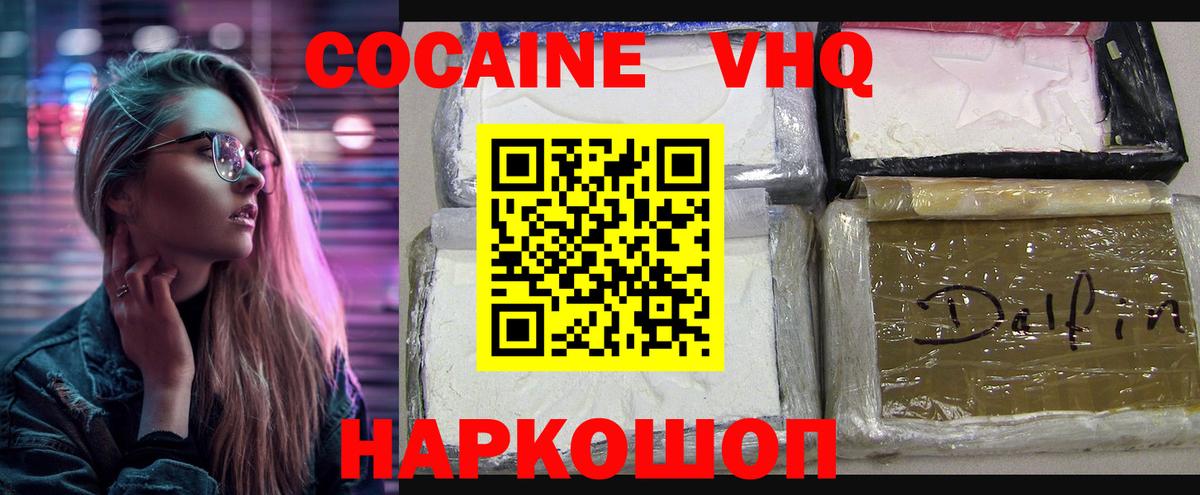 КОКАИН 99%  Вход с VPN  Кокаин  Cocaine FishScale  Красногорск 