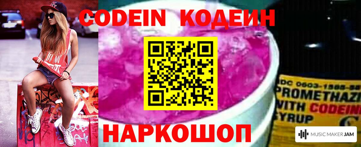 Кодеин напиток Lean (лин)  Кодеин Purple Drank  Красногорск  Вход с VPN 