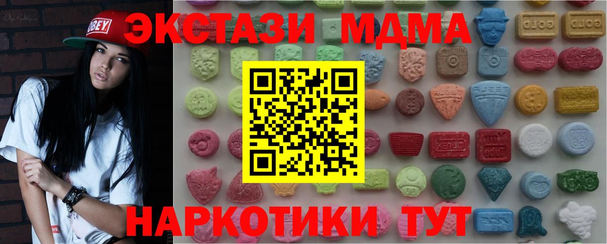 Экстази  Ecstasy MDMA  Вход с VPN  Красногорск 