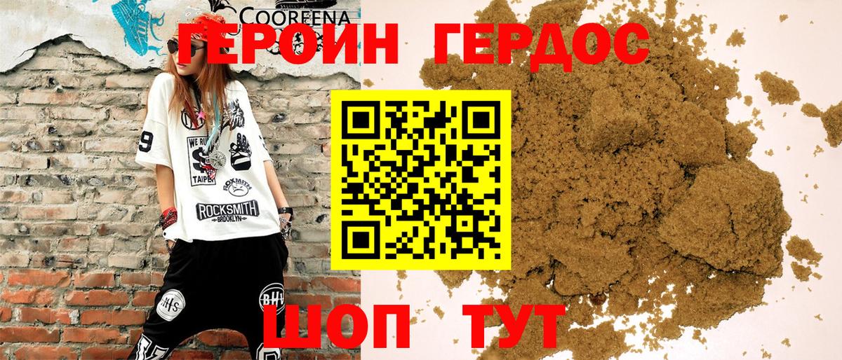 ГЕРОИН Heroin Красногорск