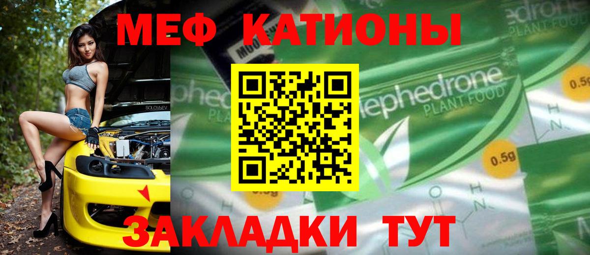 МЕФ кристаллы Красногорск