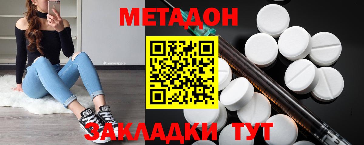 Красногорск  МЕТАДОН кристалл  Вход с VPN 